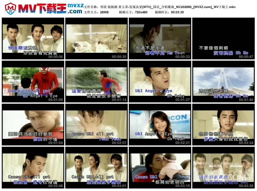 明道 祝钒刚 黄玉荣-发现真爱(MTV)_国语_合唱歌曲_MC202680